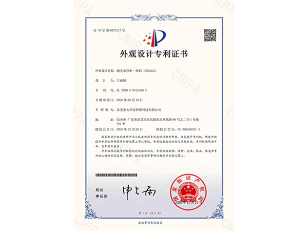 抛光水帘柜一体机外观电子证书