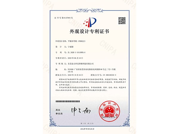 平板砂带机外观电子证书