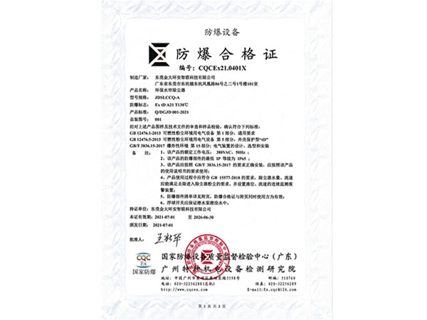 金大防爆证书