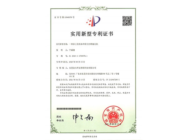 4工位实新专利证书